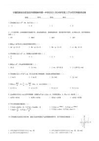 宁夏回族自治区吴忠市青铜峡市第一中学2023-2024学年高二(下)4月月考数学试卷(含解析)