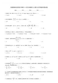 宁夏回族自治区银川市银川一中2024届高三(上)第六次月考数学(理)试卷(含解析)