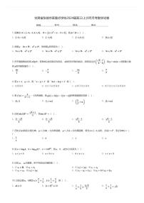 甘肃省张掖市某重点学校2024届高三(上)9月月考数学试卷(含解析)