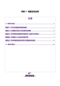 专题04 导数及其应用（练习）-2025年高考数学二轮复习讲与练（北京专用）