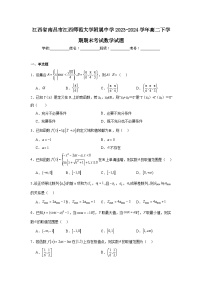 江西省南昌市江西师范大学附属中学2023-2024学年高二下学期期末考试数学试题