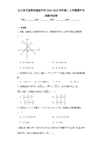 辽宁省大连育明高级中学2023-2024学年高二上学期期中考试数学试卷