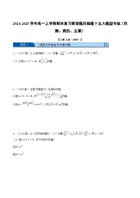 高一数学上学期期末复习解答题压轴题十五大题型专练（范围：第四、五章）