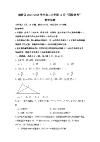 2025清远清新区四校联考高二上学期11月月考试题数学含解析