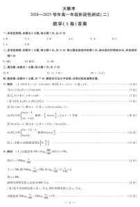 2025河南省名校大联考高一上学期12月月考数学试题PDF版含答案