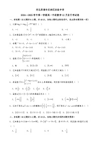 河北省承德市双滦区实验中学2024-2025学年高一上学期12月月考数学试卷-A4