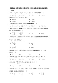 专题05 指数函数+对数函数（期末压轴专项训练27题）-2024-2025学年高一数学上学期期末考点大串讲（人教A版2019必修第一册）