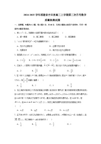 2024-2025学年福建省古田县高三上册第三次月考数学质量检测试题（含解析）