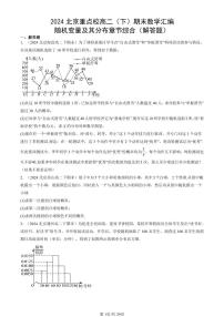 2024北京重点校高二（下）期末真题数学汇编：随机变量及其分布章节综合（解答题）