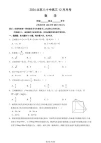 2024北京八十中高三(上)12月月考数学试卷