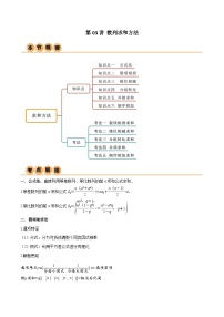 （寒假）人教A版高二数学寒假培优讲义+随堂检测+课后练习 第03讲 数列求和方法（2份，原卷版+教师版）