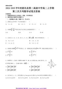 2024～2025学年河南省周口市鹿邑县第二高级中学高二(上)第三次月考数学试卷(含解析)