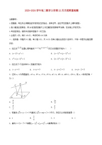 重庆市2023_2024学年高二数学上学期12月月考试题含解析
