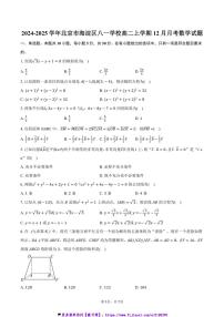 2024～2025学年北京市海淀区八一学校高二(上)12月月考数学试卷(含答案)