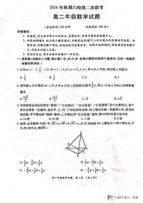 河南省南阳市六校2024-2025学年高二上学期12月联考数学试卷（PDF版附解析）