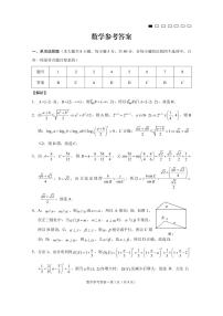重庆市第八中学2025届高三上学期12月适应性月考（四）数学试卷（PDF版附解析）