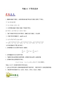 备战2025年高考理科数学考点一遍过学案考点60 不等式选讲（附解析）