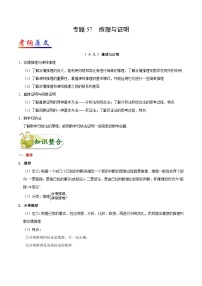 备战2025年高考理科数学考点一遍过学案考点57 推理与证明（附解析）