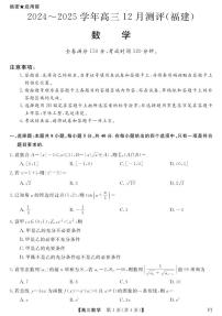 福建省金科大联考高三上学期12月测评-数学试题+答案