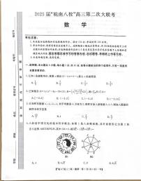 2025届皖南八校高三上学期第二次大联考数学试题（含答案）