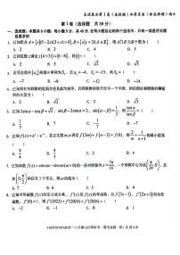 安徽省1号卷A10联盟2025届高三上学期12月质检联考-数学试卷+答案