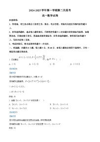 广东省肇庆市广信中学、四会市四会中学等五校2024-2025学年高一上学期第二次段考数学试题（Word版附解析）