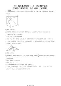2024北京重点校高一（下）期末真题数学汇编：空间中的垂直关系（人教B版）（解答题）