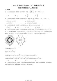 2024北京重点校高一（下）期末真题数学汇编：向量的数量积（人教B版）