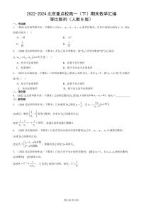 2022-2024北京重点校高一（下）期末真题数学汇编：等比数列（人教B版）