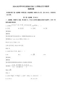 2024-2025学年河北省衡水市高三上学期12月月考数学检测试题（含解析）