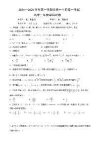 福建省福州市长乐第一中学2024-2025学年高二上学期第一次月考数学试题-A4