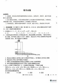 贵州省六校联盟2024-2025学年高三上学期12月月考数学试卷（PDF版附解析）