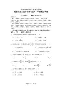 江苏省盐城市五校联考2024-2025学年高一上学期12月月考数学试卷（PDF版附答案）