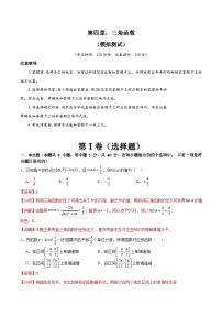 新高考数学一轮复习精品讲练测第4章：三角函数 模拟测试（2份，原卷版+解析版）
