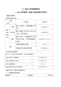 1、集合与常用逻辑用语（含解析）【高考数学】一轮复习：易混易错专项复习（练习）