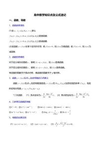 高中数学知识点及公式速记