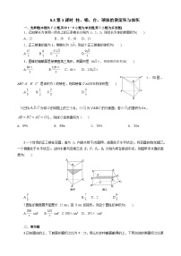 高中人教A版 (2019)8.3 简单几何体的表面积与体积第3课时一课一练