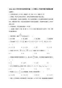 2024-2025学年贵州省贵阳市高三上学期12月联考数学检测试题