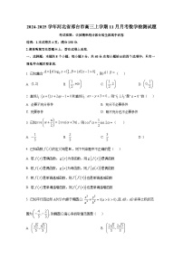 2024-2025学年河北省邢台市高三上学期11月月考数学检测试题