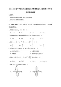 2024-2025学年内蒙古兴安盟科尔沁右翼前旗高三上学期第二次月考数学检测试题（附答案）