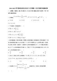 2024-2025学年陕西省西安市高三上学期第二次月考数学检测试卷