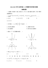 2024-2025学年天津市高三上学期期中联考数学质量检测试题
