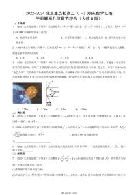 2022-2024北京重点校高二（下）期末真题数学汇编：平面解析几何章节综合（人教B版）