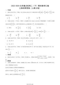 2022-2024北京重点校高二（下）期末真题数学汇编：三角恒等变换（人教B版）