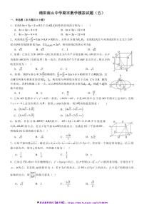 2024～2025学年四川省绵阳市绵阳南山中学高二(上)期末数学模拟试卷(五)(含答案)