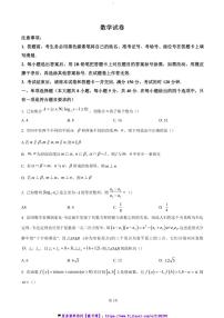 2024～2025学年重庆市巴蜀中学高三(上)高考适应性月考卷(四)数学试卷(含答案)