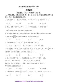 2024～2025学年山东省菏泽市单县第一中学高三(上)数学期末打靶模拟考试试卷(含答案)