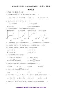 2024～2025学年四川省南充市第一中学校高一(上)12月检测数学试卷(含答案)