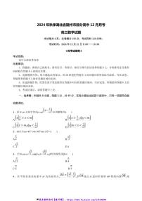 2025届湖北省随州市高中高三(上)12月月考数学试卷(含解析)