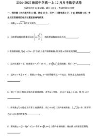 上海市宝山区海滨中学2024-2025学年高一上学期12月月考数学试卷